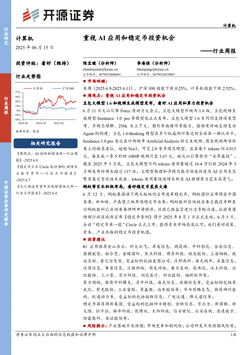 行业分析指出，稳定币技术升级引关注
