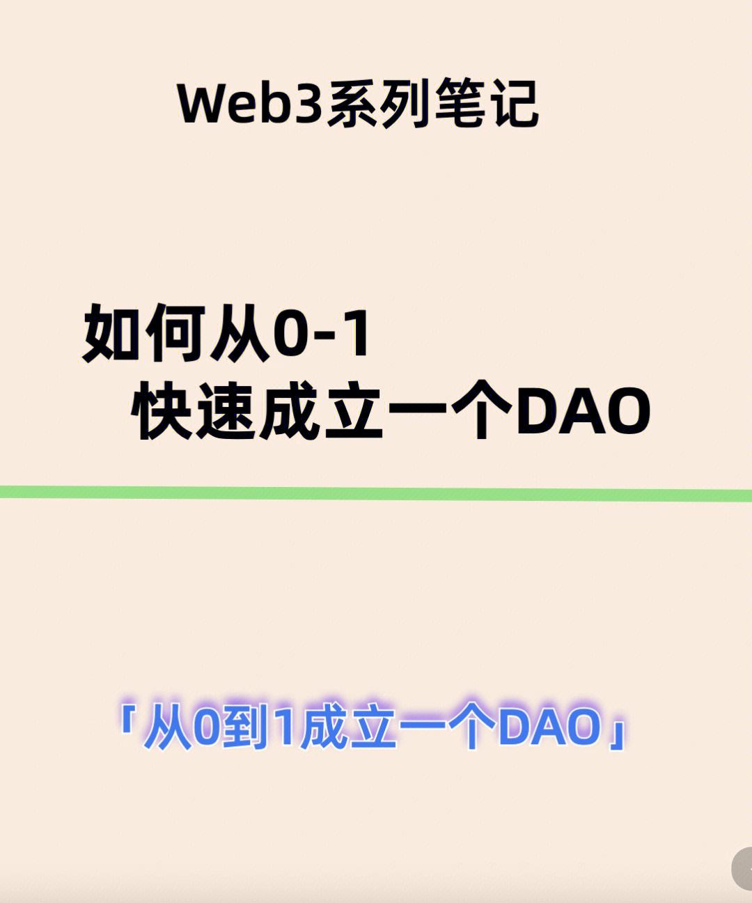 数据显示，DAO引发社区热议的简单介绍