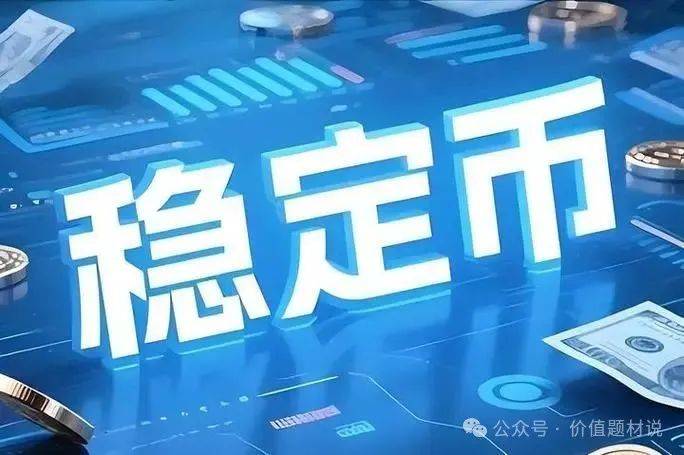 金年会登录入口主流媒体报道，稳定币技术升级引关注的简单介绍