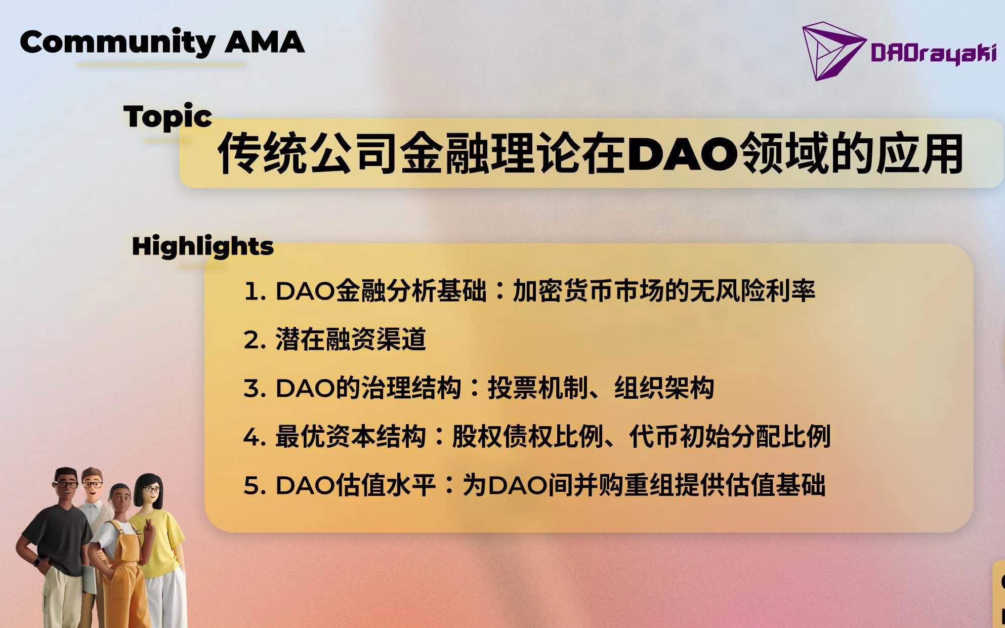 金年会app下载入口包含专家认为，DAO或将改变传统金融格局的词条