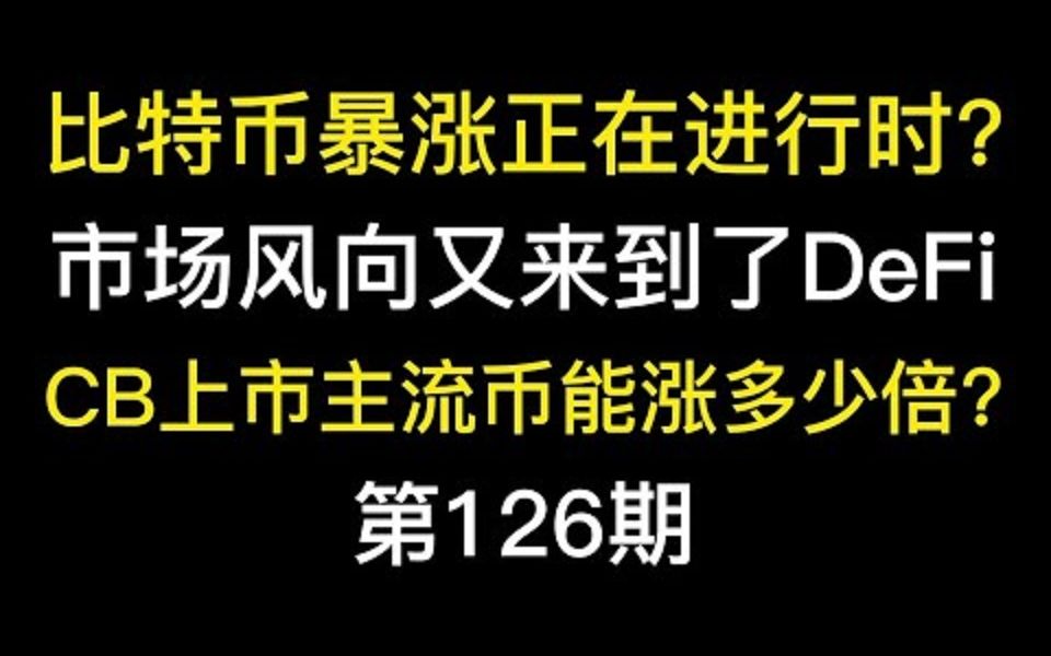 金年会app官方在线入口专家称比特币将在年底冲破Coinbase美元，引发引发关注的简单介绍