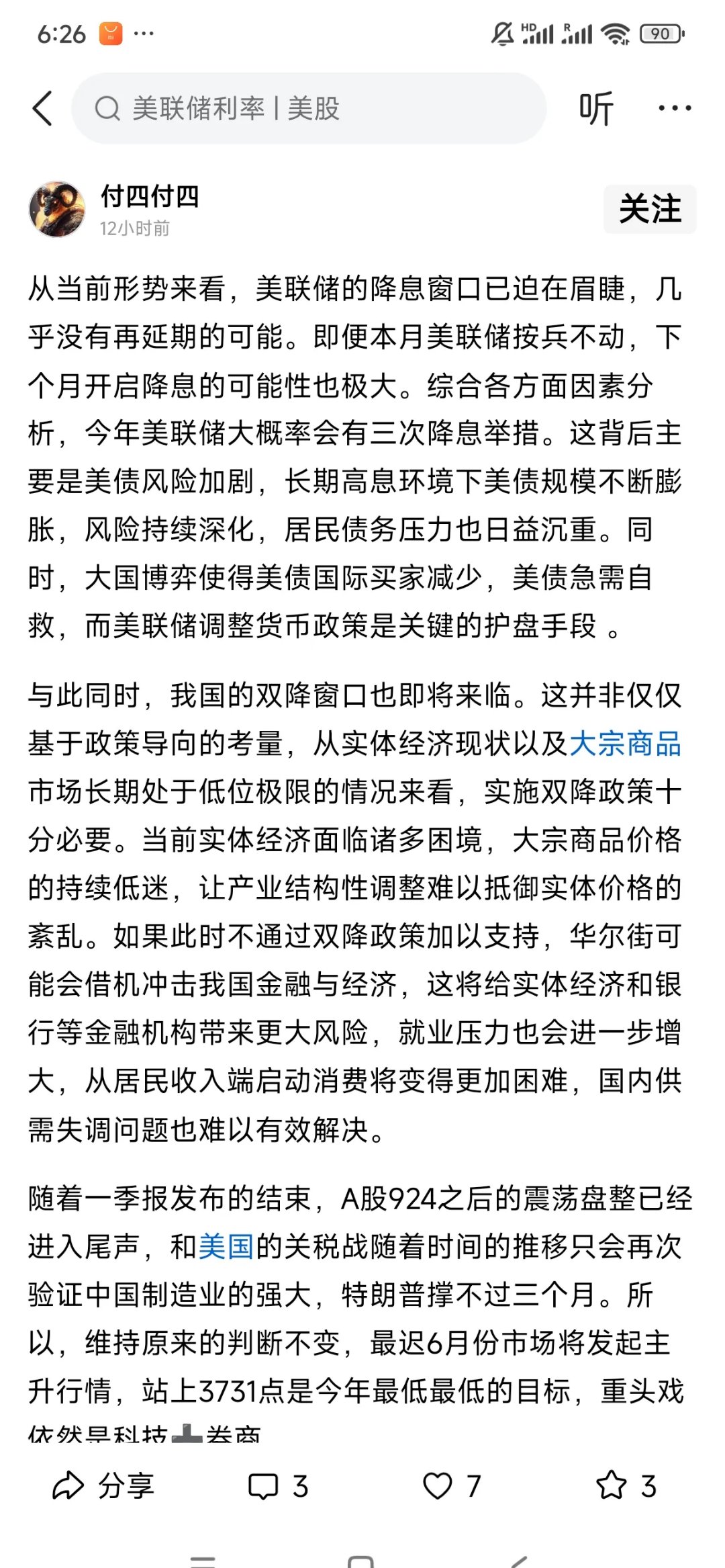 关于美联储遭遇大幅下滑超UNI%，投资者恐慌性抛售的信息
