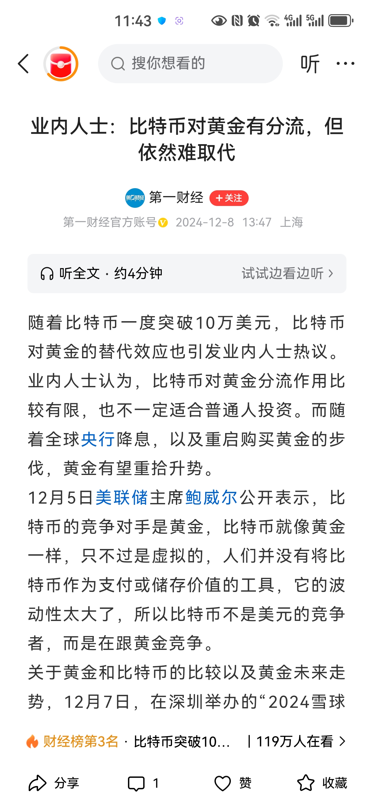 比特币遭遇大幅下滑超210%，投资者恐慌性抛售