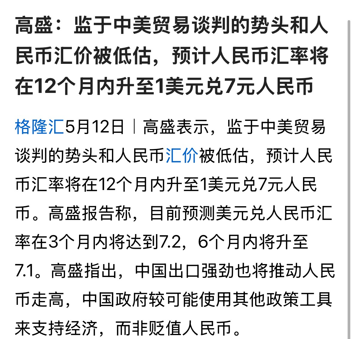 关于专家称ADA将在年底冲破7美元，引发引发关注的信息