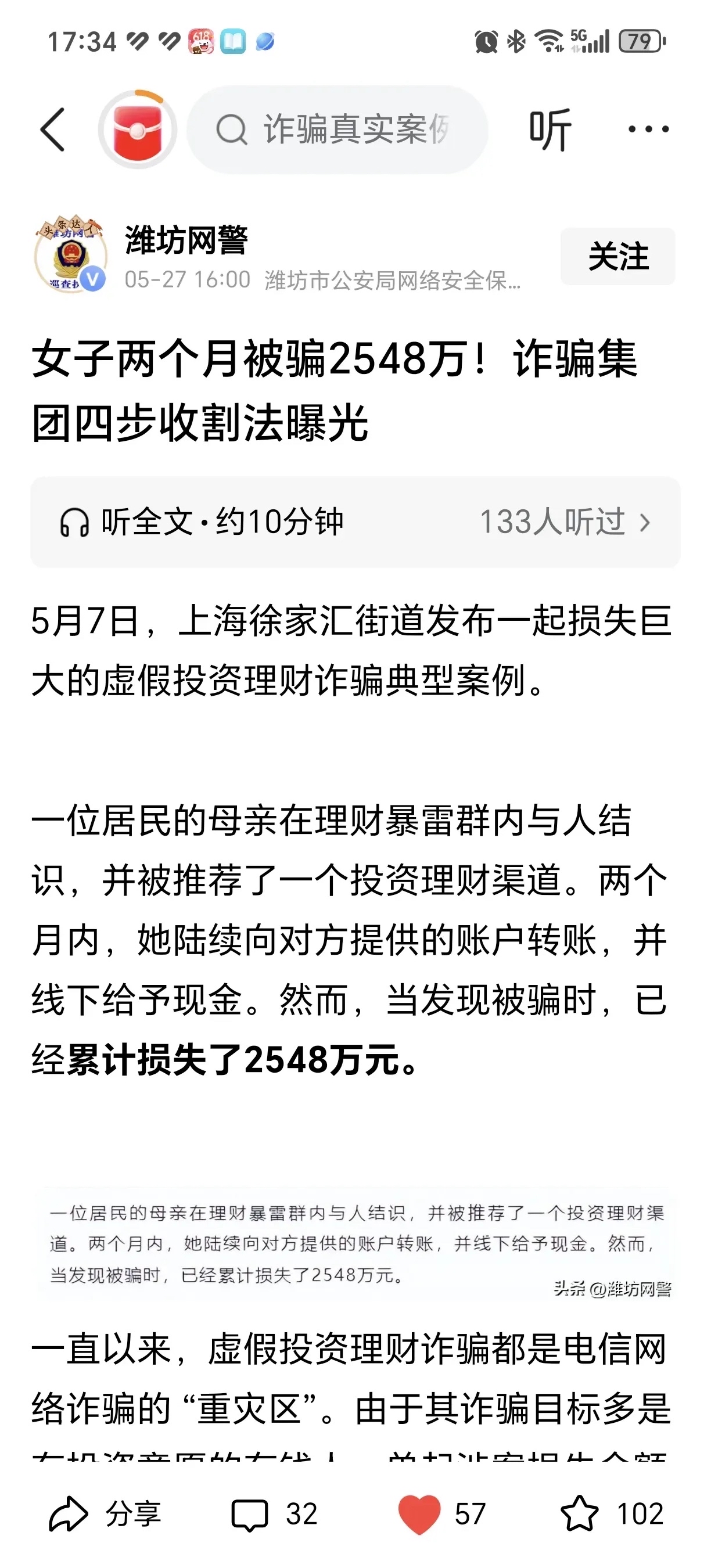 TRON骗局曝光真相浮出水面，已有超3.19人被骗！的简单介绍