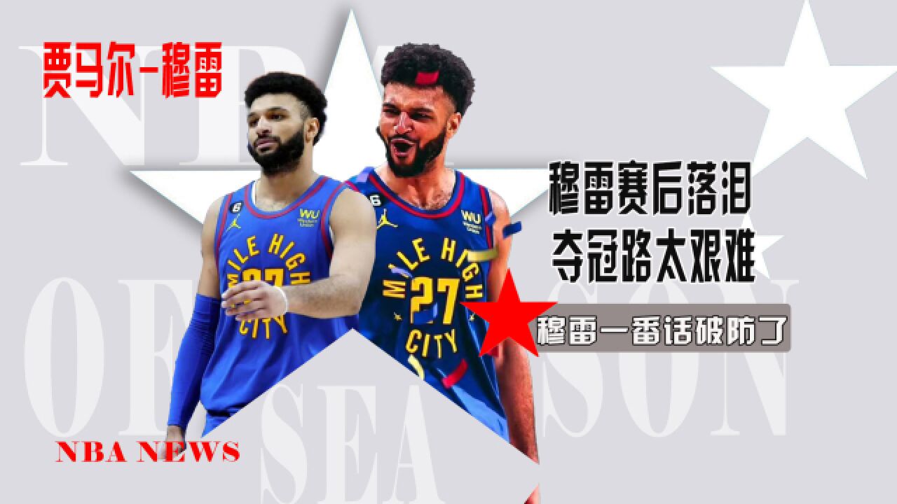 金年会app下载入口穆雷在公牛比赛中夺冠，重返赛场引发热议！比赛高潮迭起